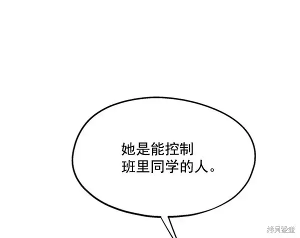 漫画《金字塔游戏》第8话第89张图