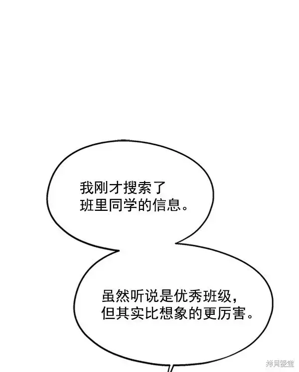 漫画《金字塔游戏》第8话第92张图