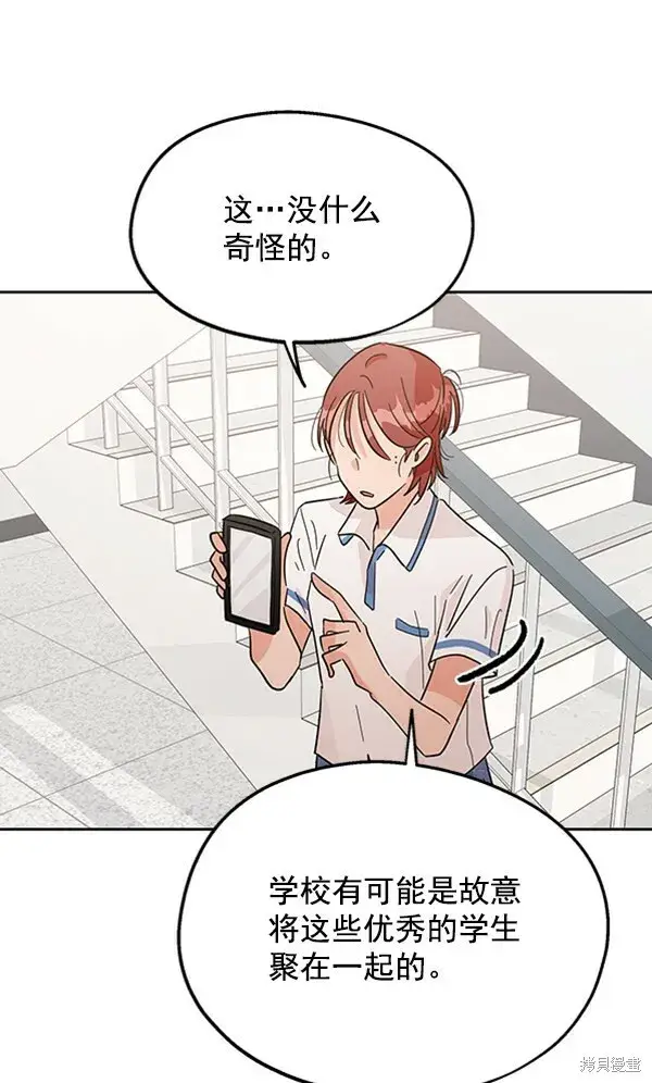 漫画《金字塔游戏》第8话第97张图