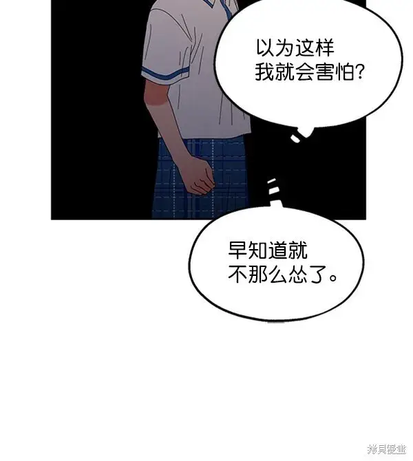漫画《金字塔游戏》第9话第116张图