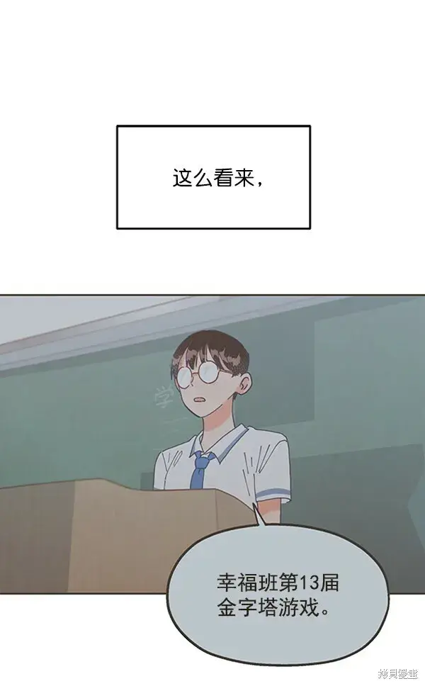 漫画《金字塔游戏》第9话第50张图