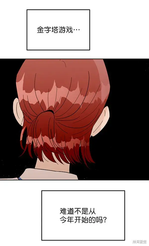 漫画《金字塔游戏》第9话第54张图