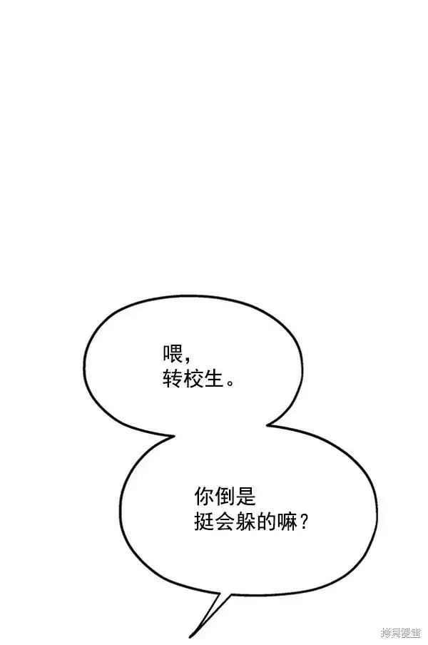 漫画《金字塔游戏》第9话第80张图