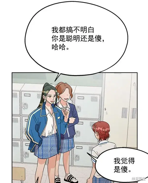 漫画《金字塔游戏》第9话第84张图