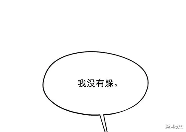 漫画《金字塔游戏》第9话第86张图