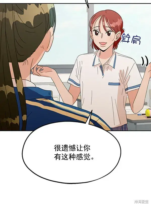 漫画《金字塔游戏》第9话第87张图