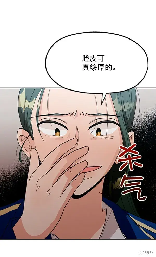 漫画《金字塔游戏》第9话第90张图