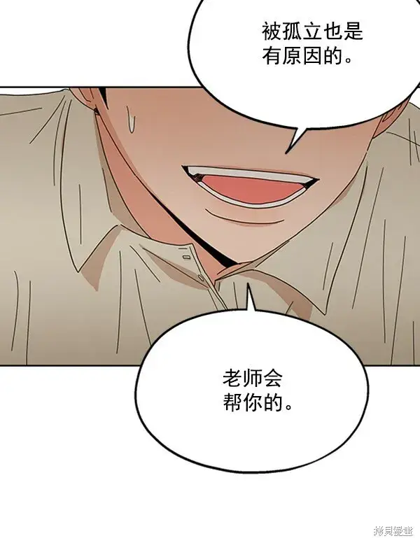 漫画《金字塔游戏》第12话第102张图