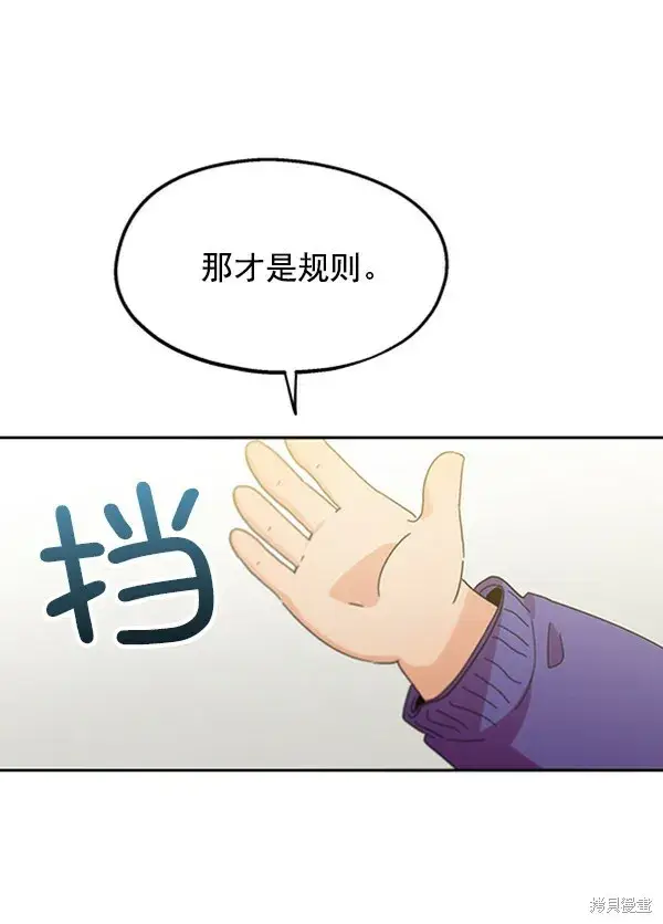 漫画《金字塔游戏》第12话第58张图