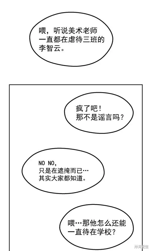漫画《金字塔游戏》第12话第77张图