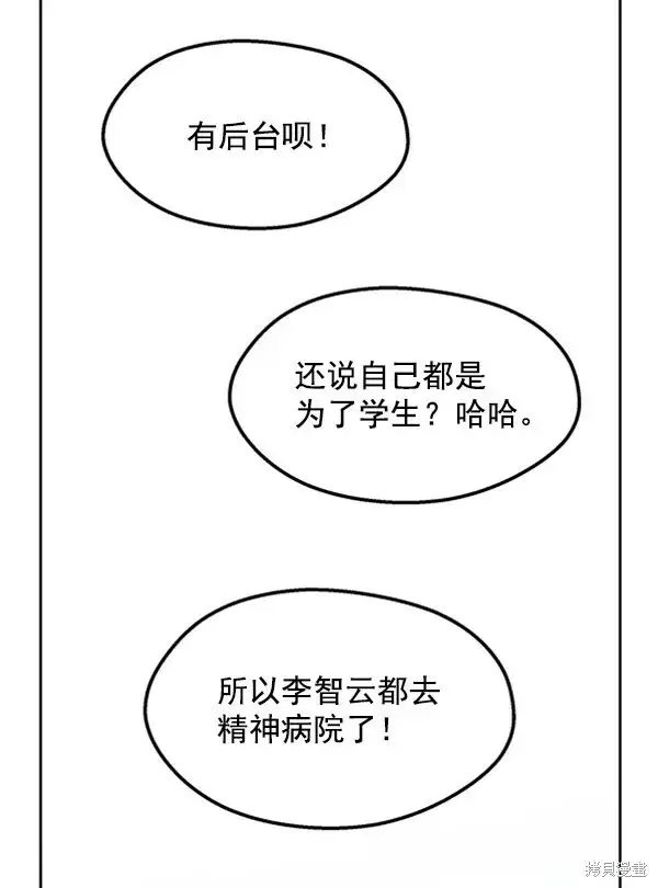 漫画《金字塔游戏》第12话第78张图