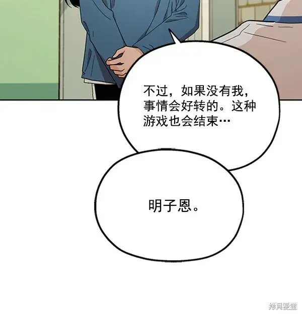 漫画《金字塔游戏》第13话第106张图