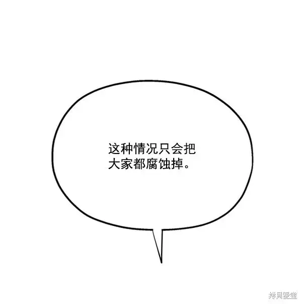 漫画《金字塔游戏》第13话第109张图
