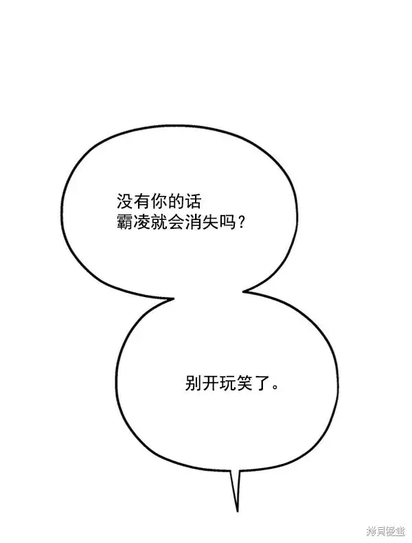 漫画《金字塔游戏》第13话第111张图
