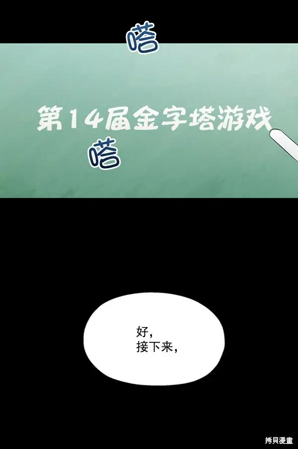 漫画《金字塔游戏》第13话第126张图
