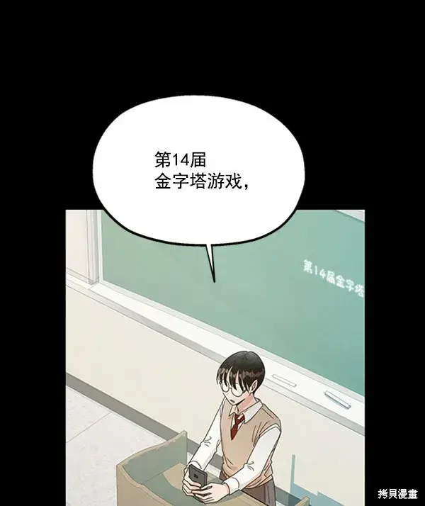 漫画《金字塔游戏》第13话第127张图