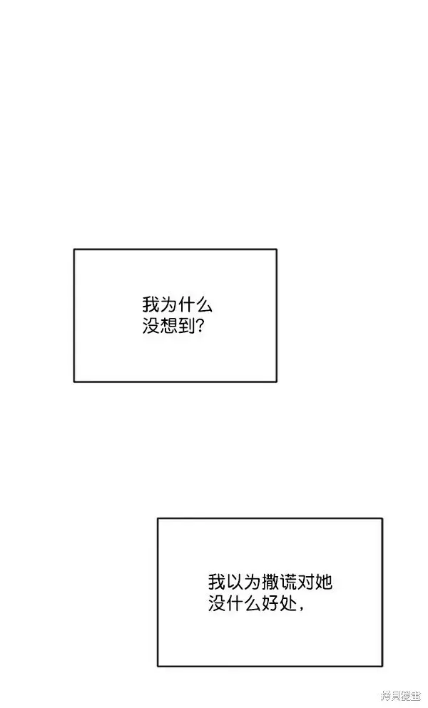 漫画《金字塔游戏》第13话第47张图