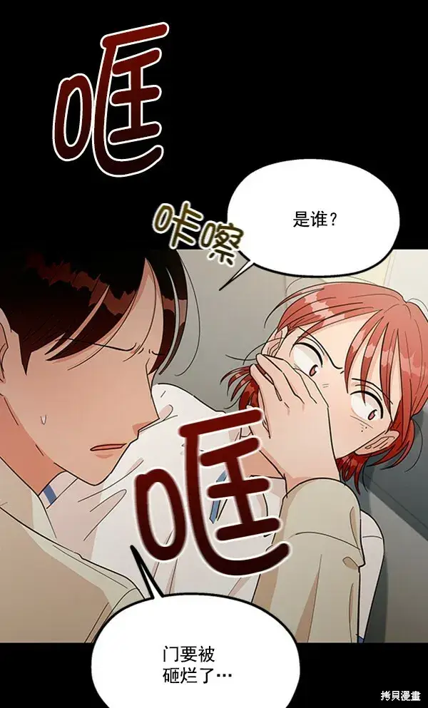 漫画《金字塔游戏》第13话第60张图