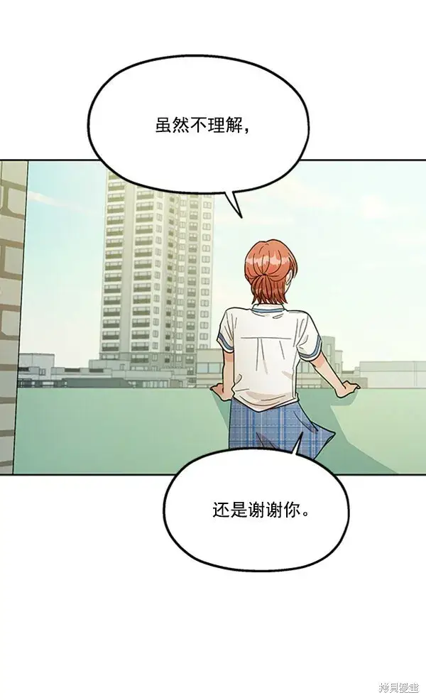 漫画《金字塔游戏》第13话第87张图