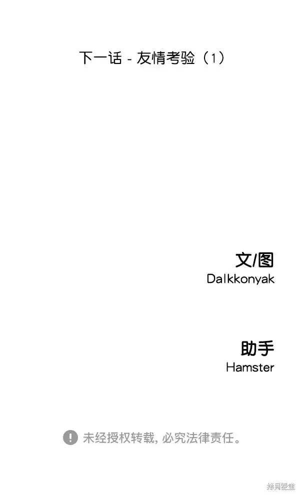 漫画《金字塔游戏》第14话第113张图