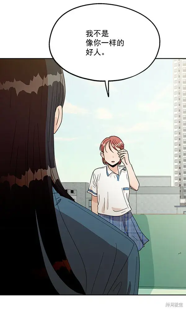 漫画《金字塔游戏》第14话第2张图
