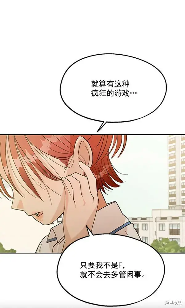 漫画《金字塔游戏》第14话第3张图