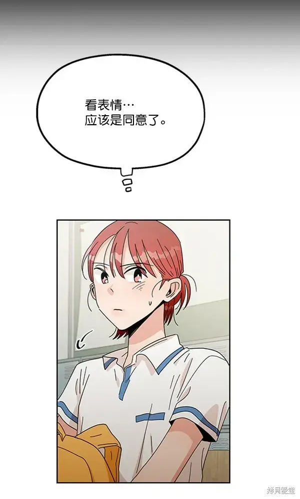 漫画《金字塔游戏》第14话第30张图