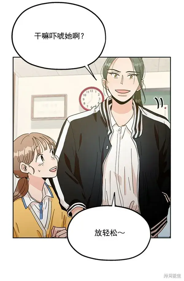 漫画《金字塔游戏》第14话第42张图