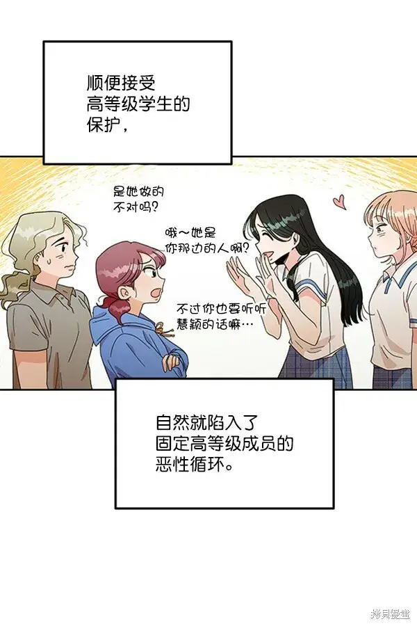 漫画《金字塔游戏》第14话第46张图