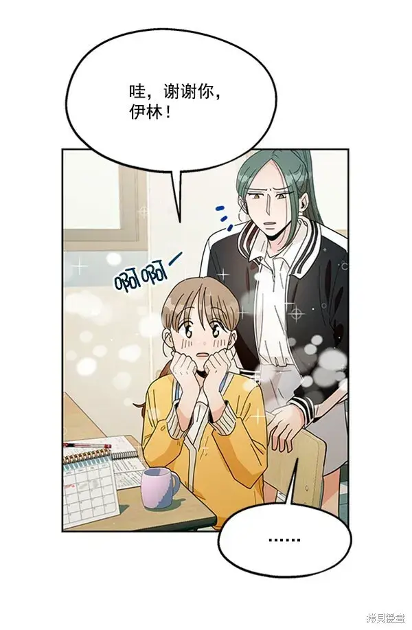 漫画《金字塔游戏》第14话第48张图