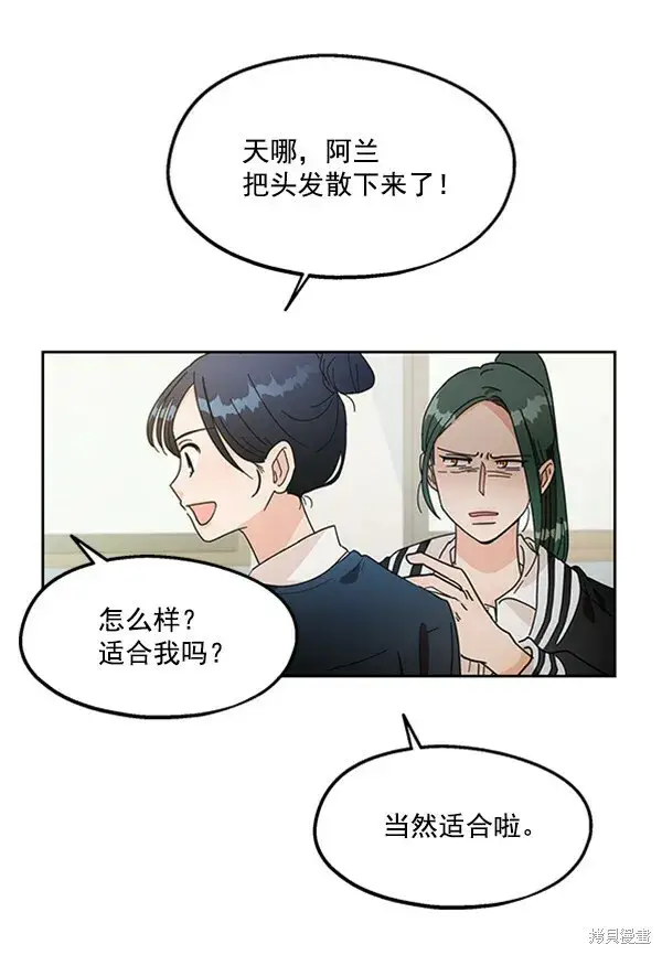 漫画《金字塔游戏》第14话第51张图