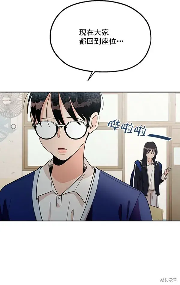 漫画《金字塔游戏》第14话第77张图