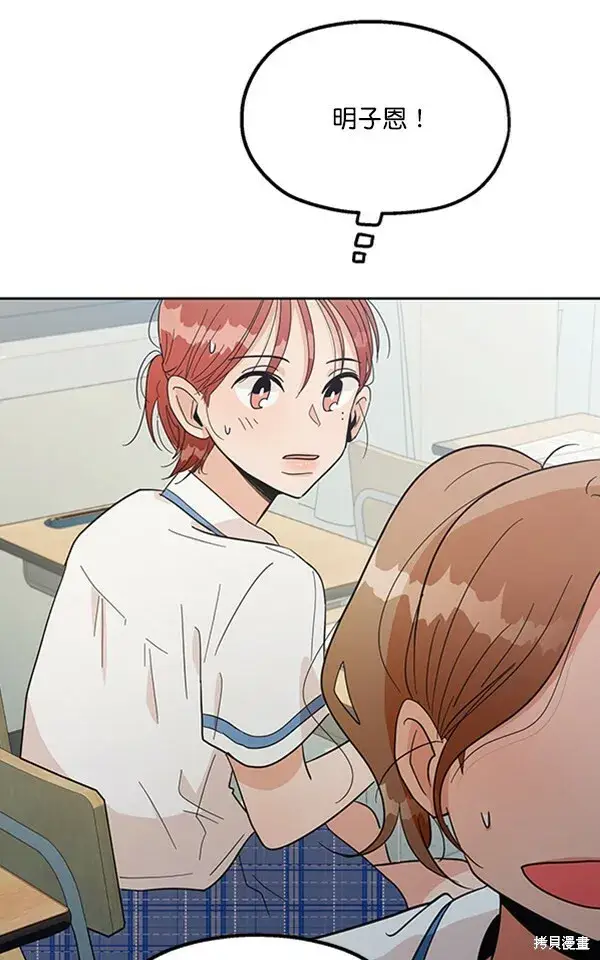 漫画《金字塔游戏》第14话第82张图