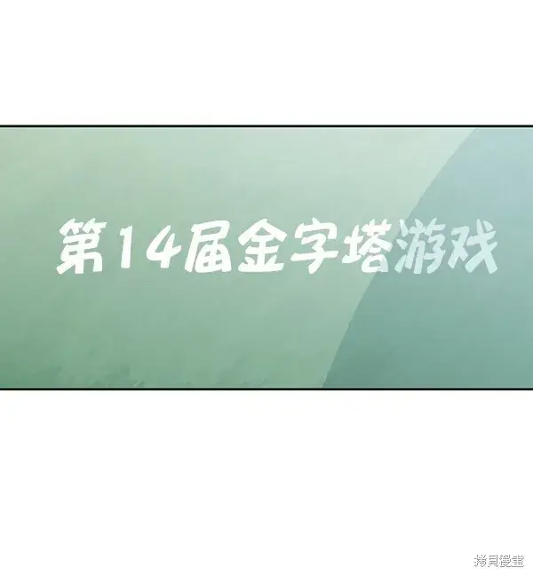 漫画《金字塔游戏》第14话第93张图
