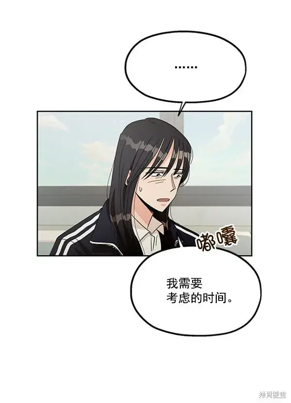 漫画《金字塔游戏》第14话第95张图