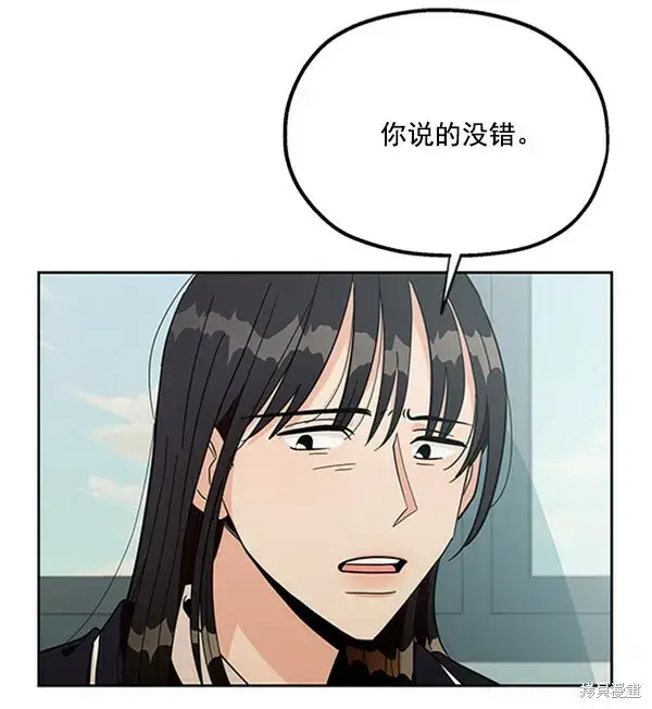 漫画《金字塔游戏》第14话第97张图