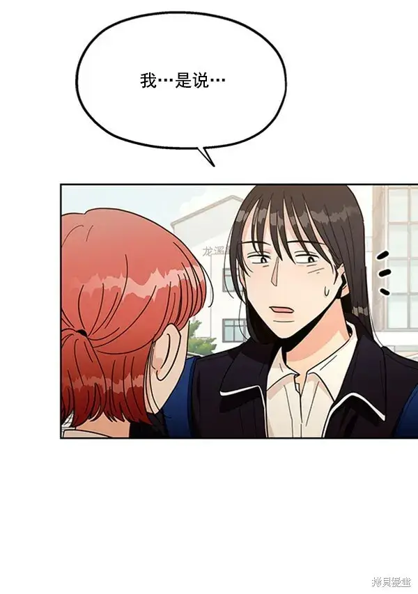 漫画《金字塔游戏》第15话第103张图