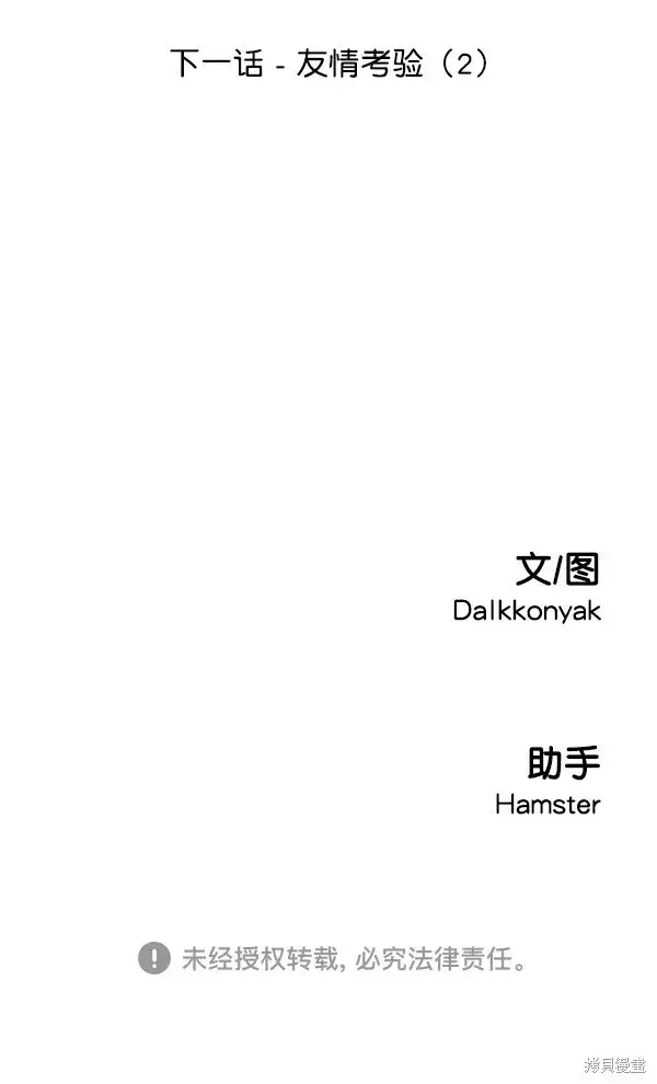 漫画《金字塔游戏》第15话第109张图