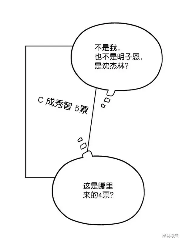 漫画《金字塔游戏》第15话第47张图