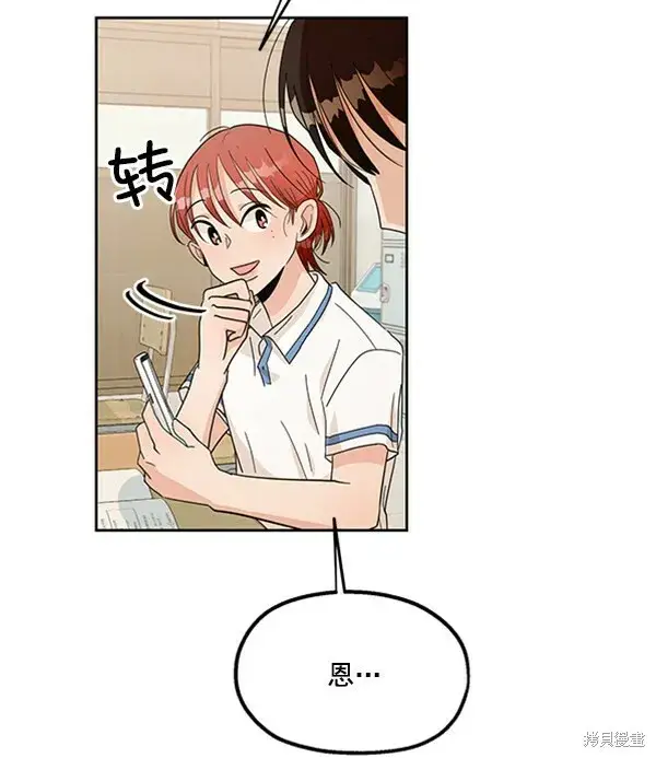 漫画《金字塔游戏》第15话第52张图