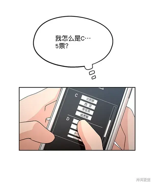漫画《金字塔游戏》第15话第6张图
