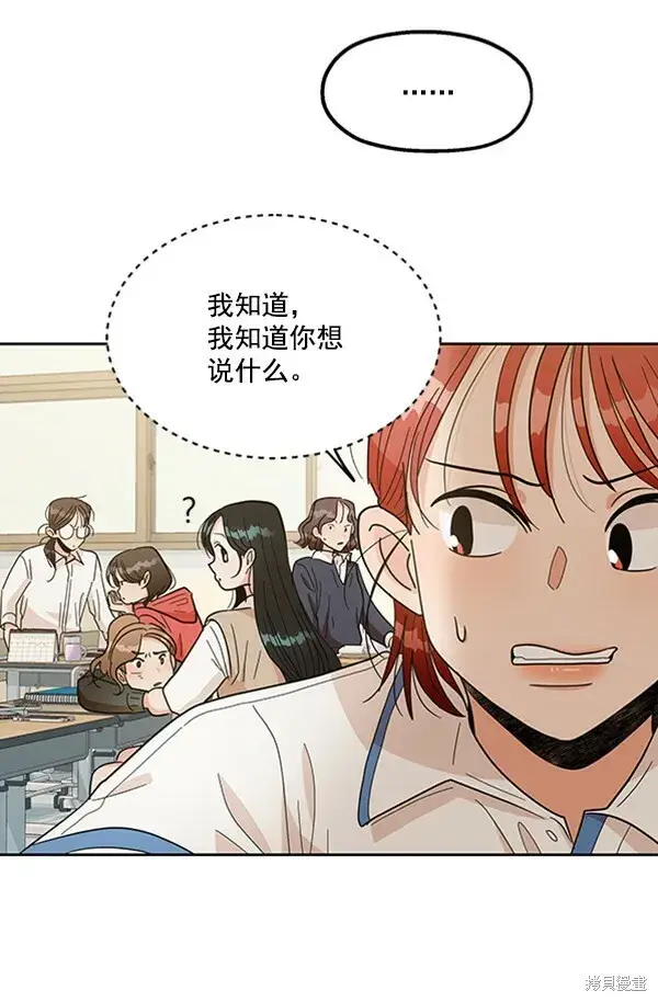 漫画《金字塔游戏》第15话第67张图