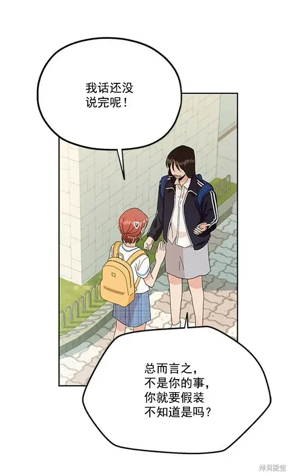 漫画《金字塔游戏》第15话第72张图