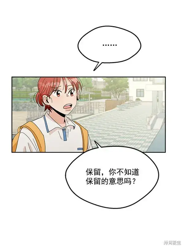 漫画《金字塔游戏》第15话第73张图