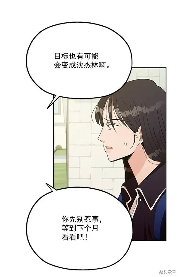 漫画《金字塔游戏》第15话第74张图