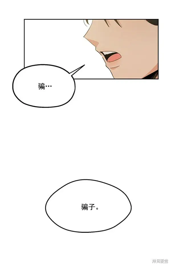 漫画《金字塔游戏》第15话第75张图