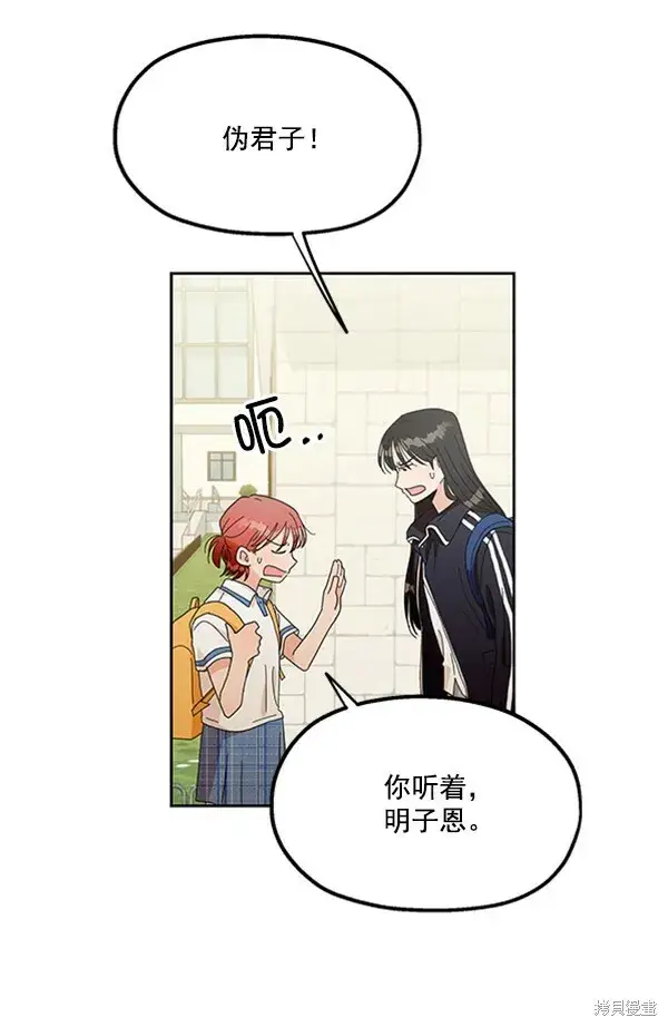 漫画《金字塔游戏》第15话第77张图