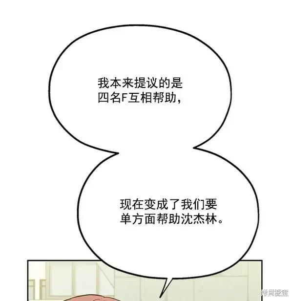 漫画《金字塔游戏》第15话第78张图