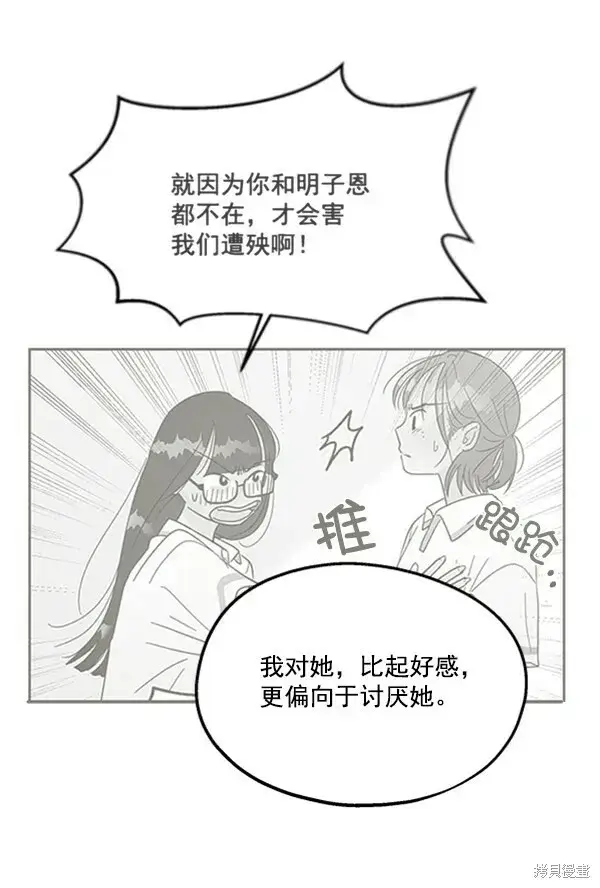 漫画《金字塔游戏》第15话第80张图