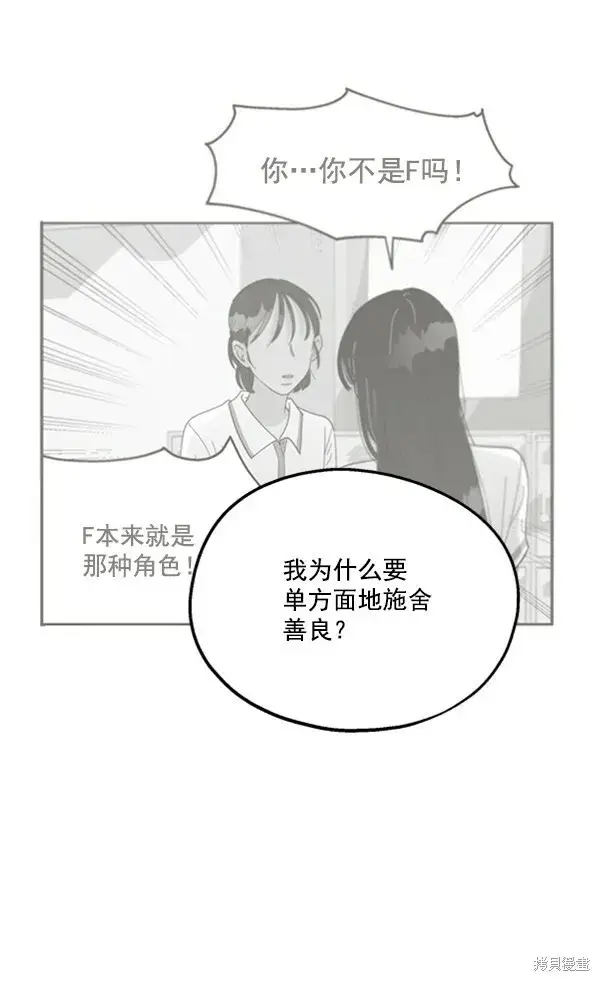 漫画《金字塔游戏》第15话第81张图